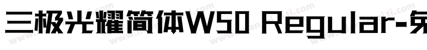 三极光耀简体W50 Regular字体转换